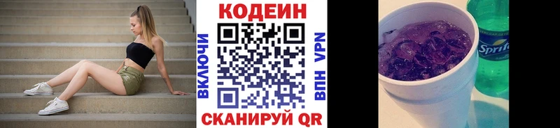omg как зайти  где можно купить   Неман  Codein напиток Lean (лин) 